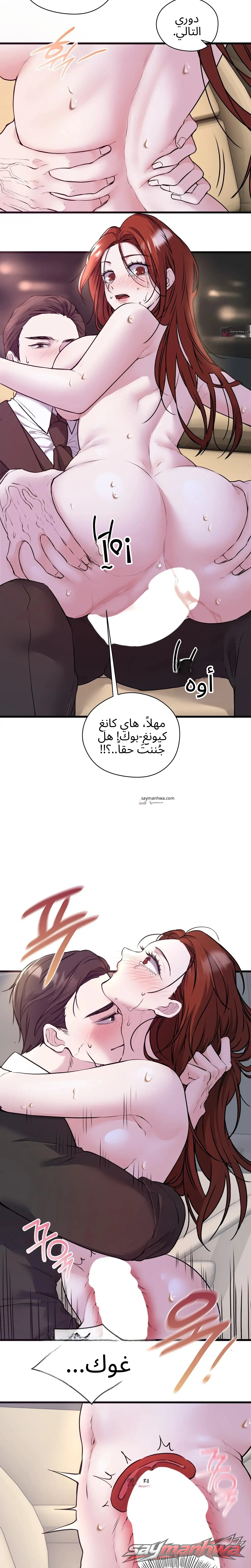 Beasts Who Cross the Line الفصل 63 page 5