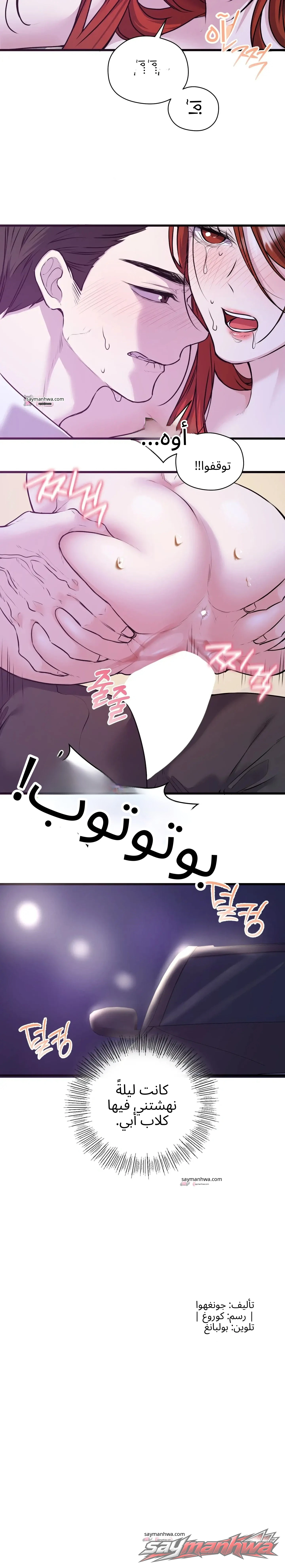 Beasts Who Cross the Line الفصل 63 page 7