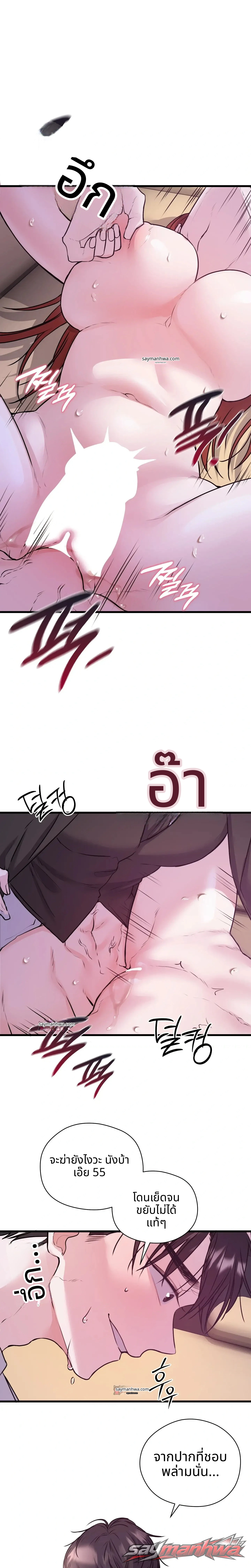 Beasts Who Cross the Line ตอน 63 page 1