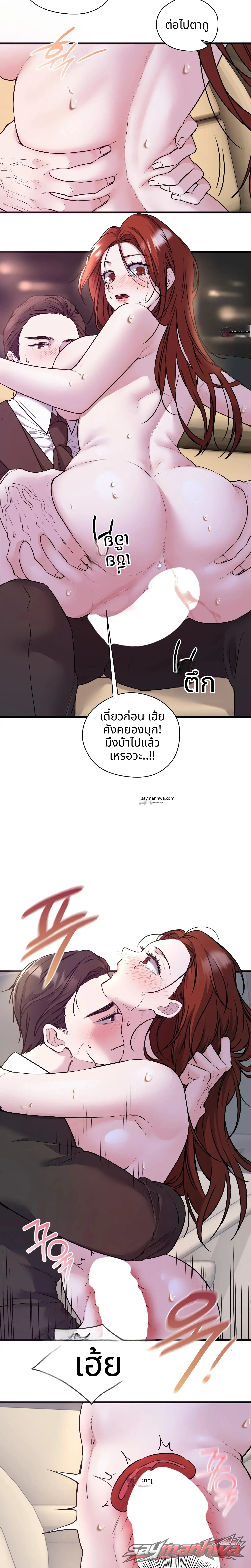 Beasts Who Cross the Line ตอน 63 page 5