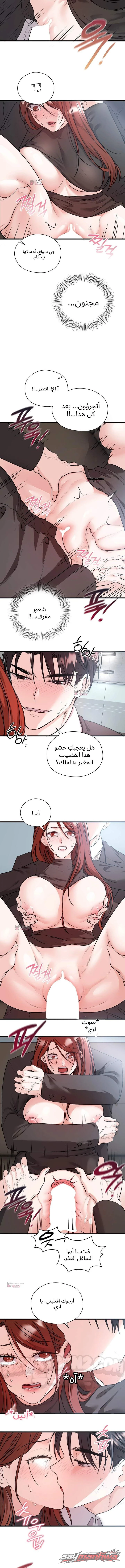 Beasts Who Cross the Line الفصل 65 page 3