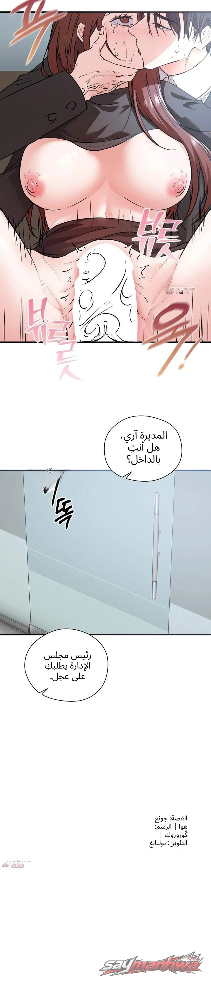 Beasts Who Cross the Line الفصل 65 page 4