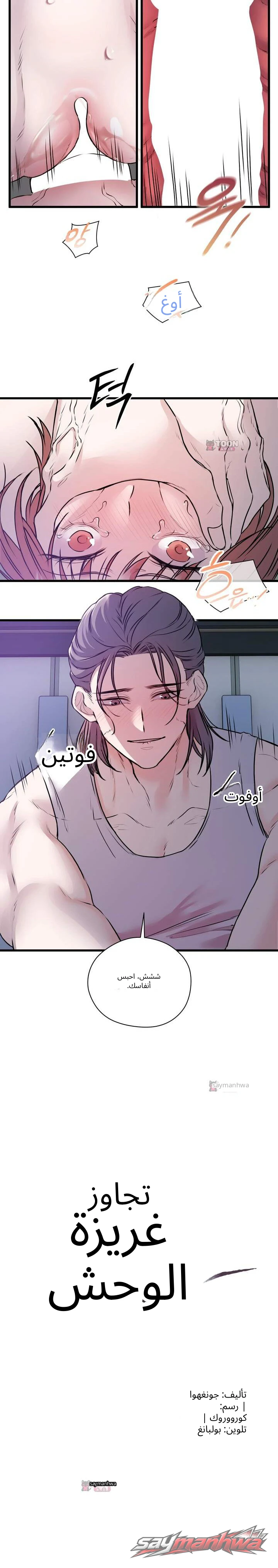 Beasts Who Cross the Line الفصل 71 page 4