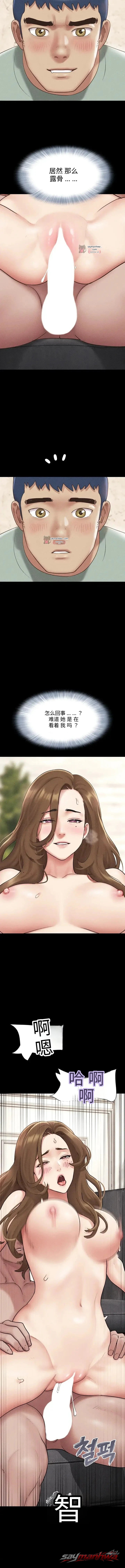 Soeun 章节 113 page 12