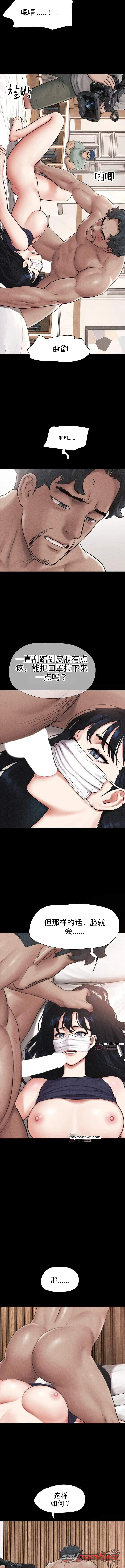 Soeun 章节 117 page 3