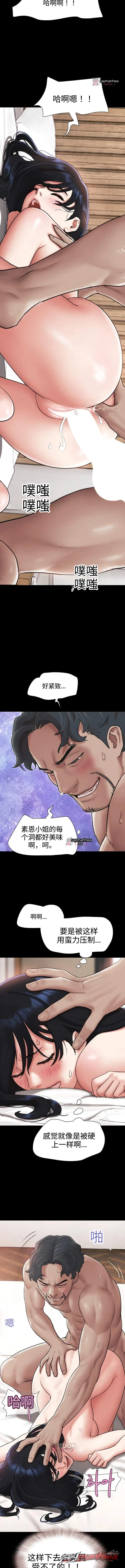 Soeun 章节 118 page 8