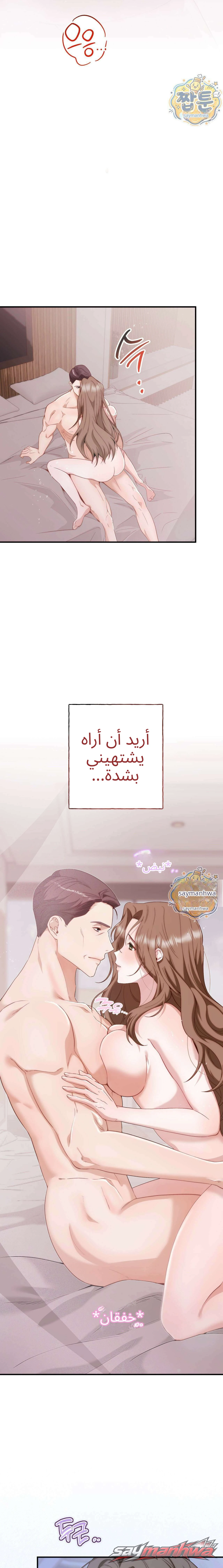 النار الخفية الفصل 2 page 8