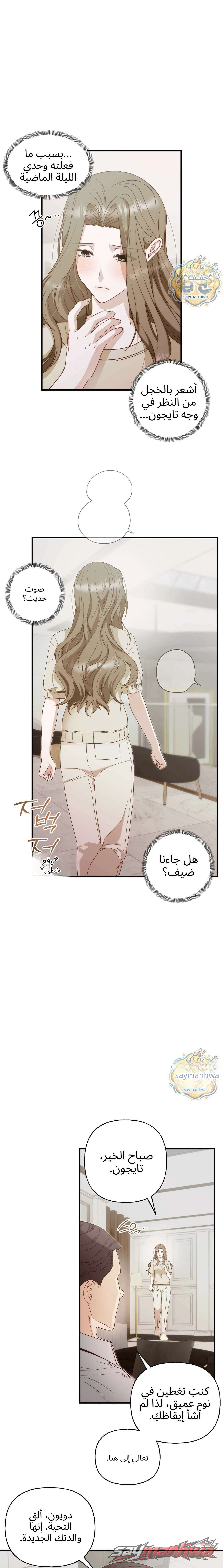 النار الخفية الفصل 2 page 18