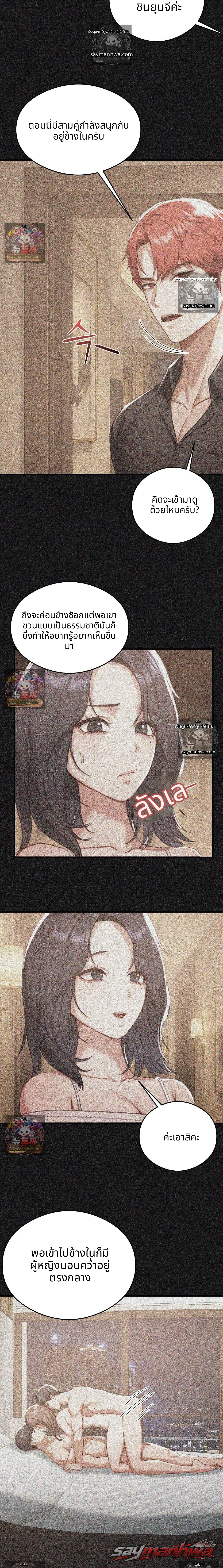 Swinger ตอน 14 page 8