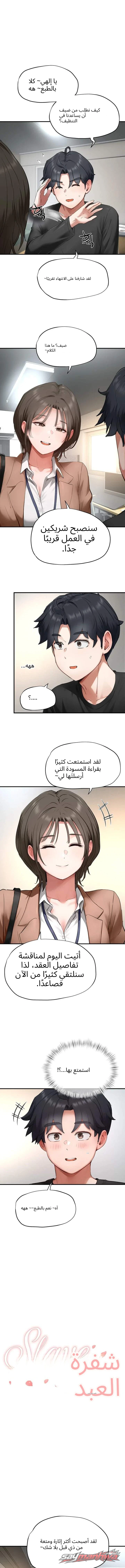 Slave Code الفصل 27 page 2