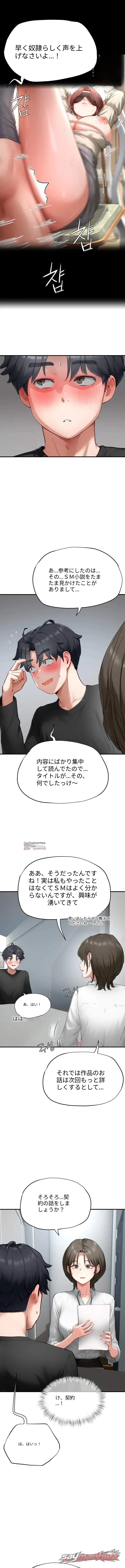 Slave Code チャプター 27 page 6