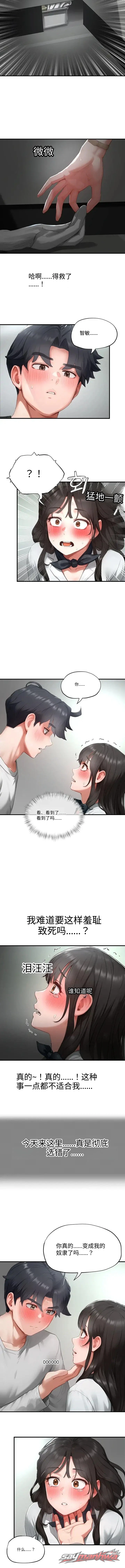Slave Code 章节 22 page 6