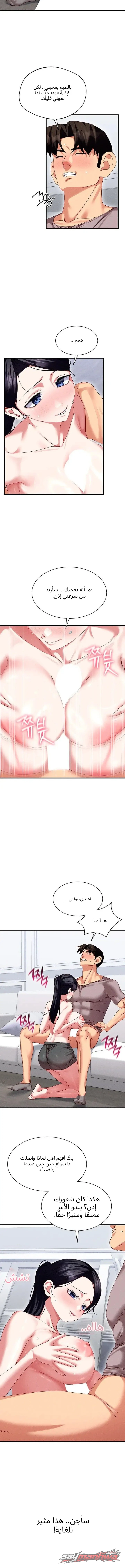 New Town Massage الفصل 26 page 5