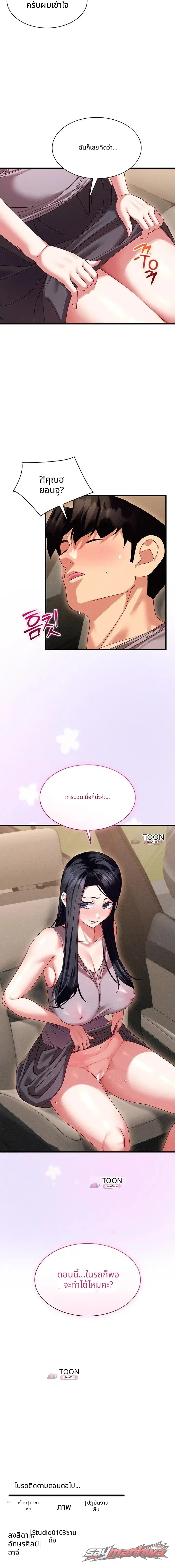 New Town Massage ตอน 26 page 12