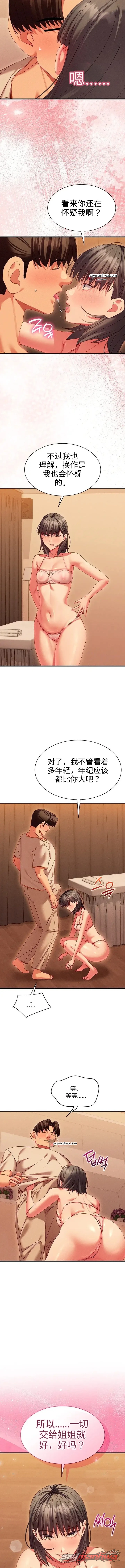 New Town Massage 章节 31 page 4