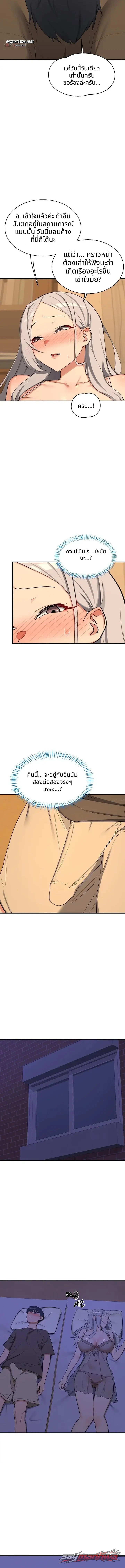 MILF Exchange Plan ตอน 94 page 8