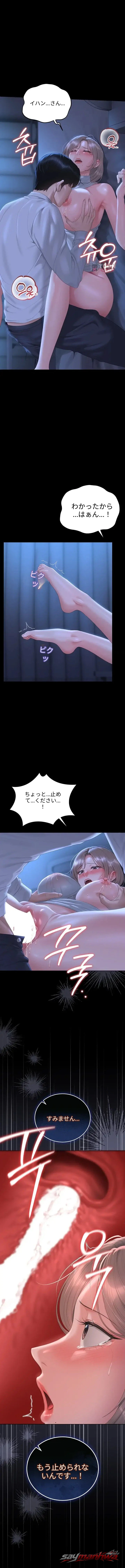 I Became an Apartment Security Manager チャプター 61 page 6