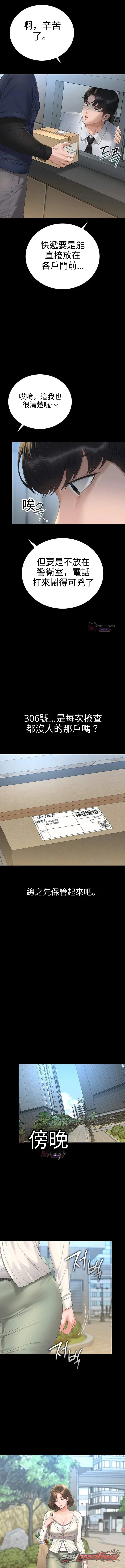 I Became an Apartment Security Manager 章節 66 page 13
