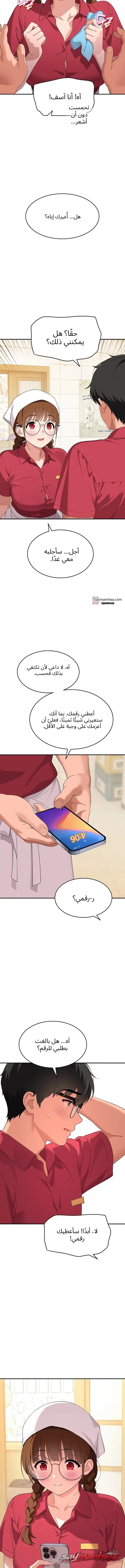 The Meek Cat الفصل 26 page 6