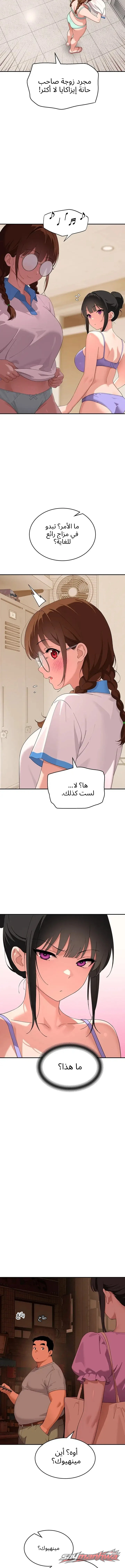 The Meek Cat الفصل 26 page 11