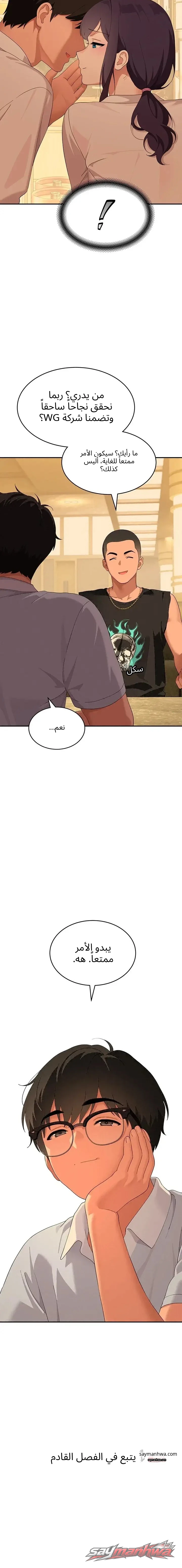 The Meek Cat الفصل 26 page 14