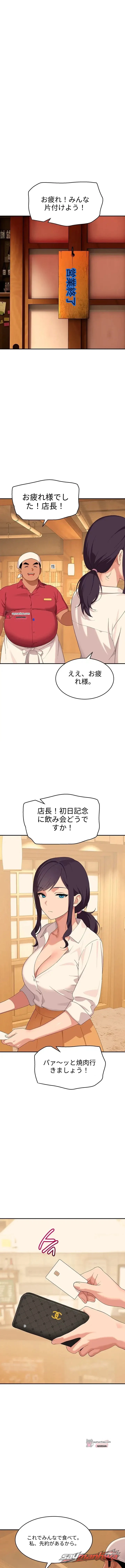 The Meek Cat チャプター 26 page 9