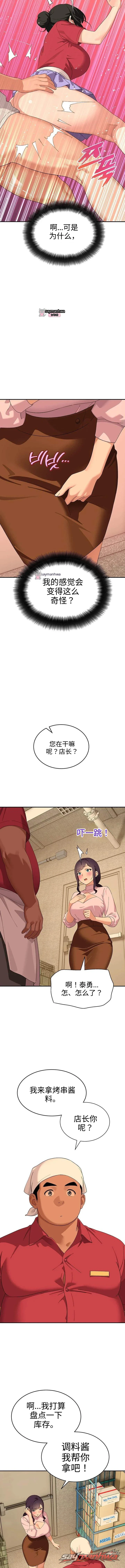 The Meek Cat 章节 28 page 8