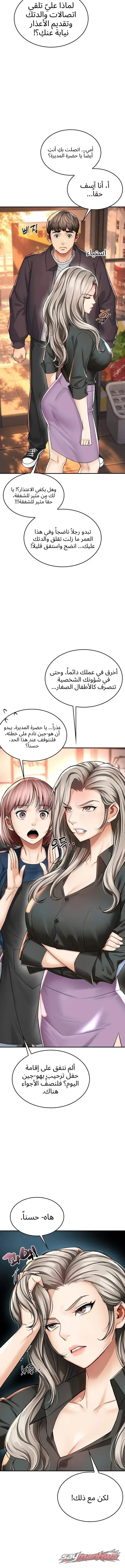 صديقات أمي الفصل 7 page 2