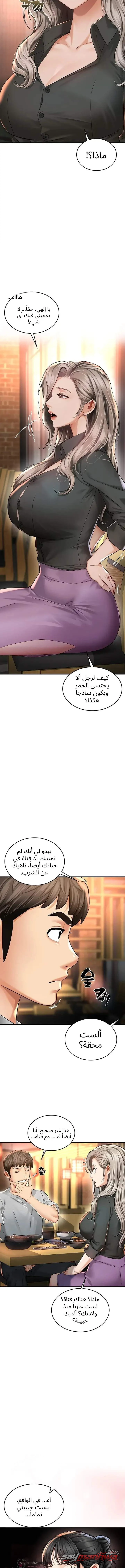 صديقات أمي الفصل 7 page 8