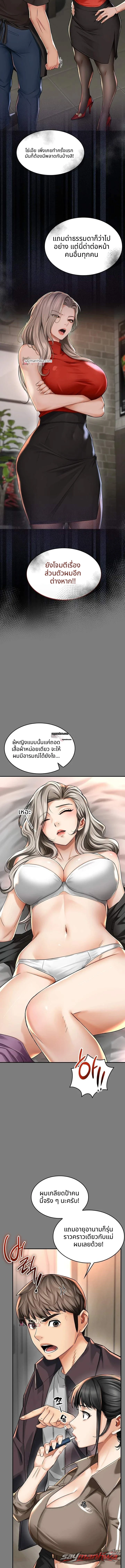 เพื่อนของแม่ ตอน 8 page 8