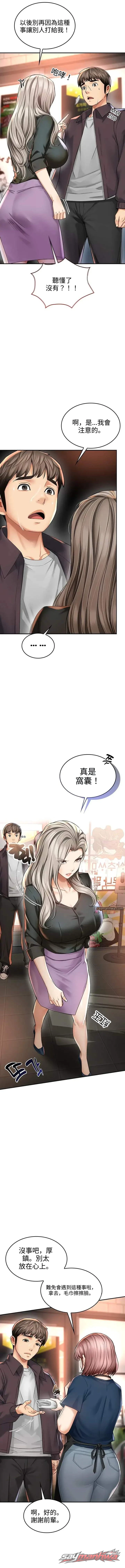 媽媽的朋友們 章節 7 page 3