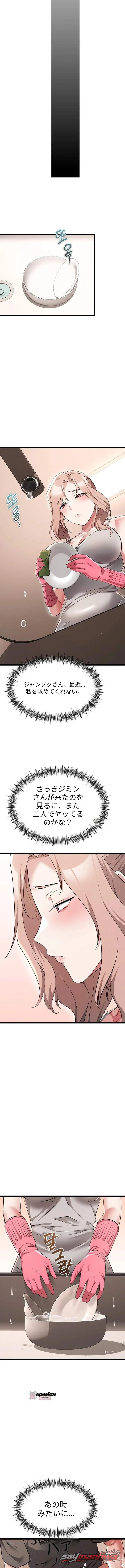 Ogh Reboot チャプター 37 page 8