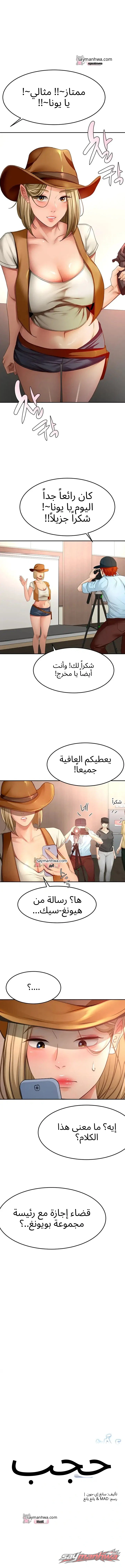 Rooftop Sex King الفصل 85 page 1