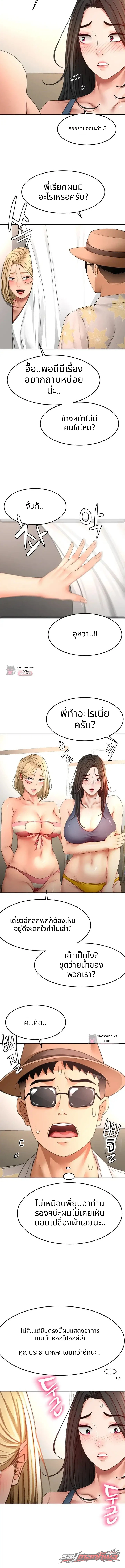 Rooftop Sex King ตอน 85 page 10
