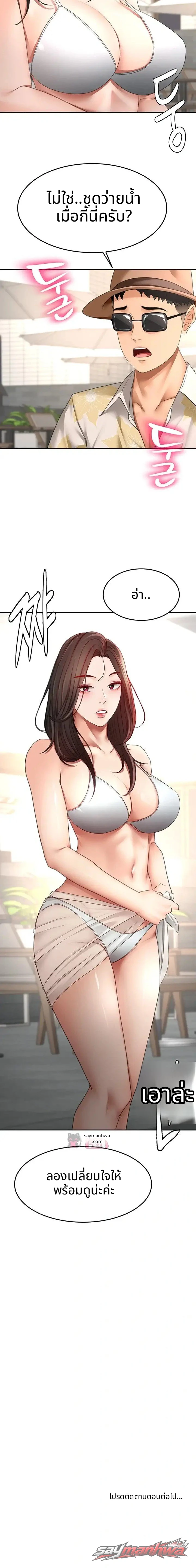 Rooftop Sex King ตอน 85 page 13