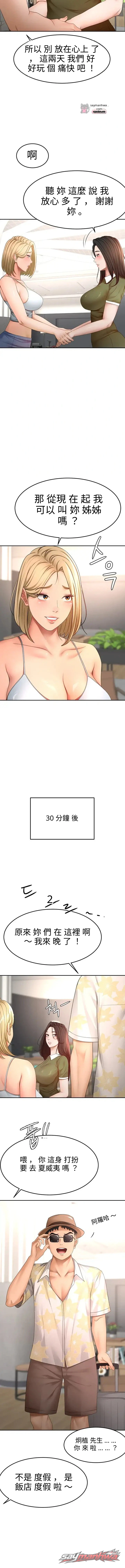 Rooftop Sex King 章節 85 page 5