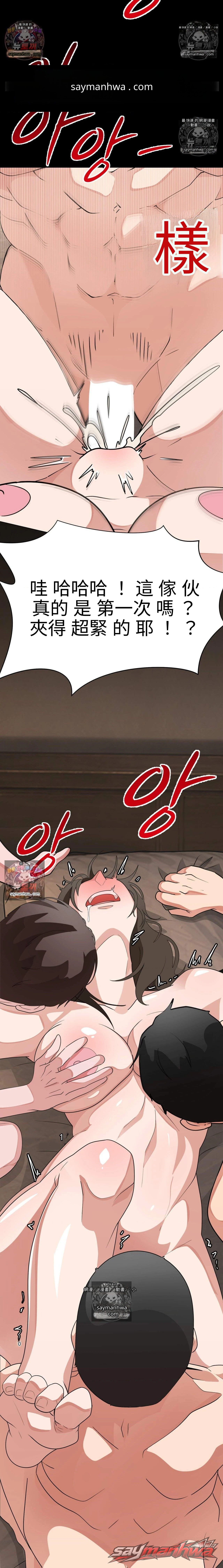 探索慾望的日誌 章節 8 page 2