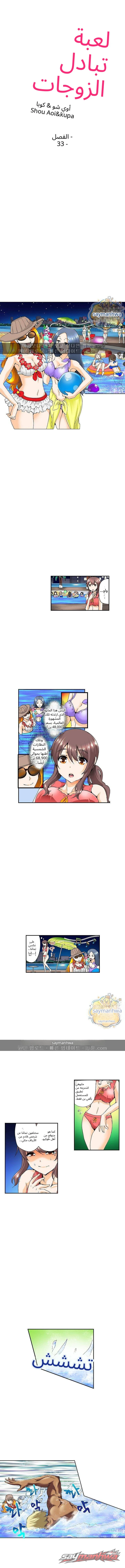 Married Woman Exchange Play الفصل 33 page 1