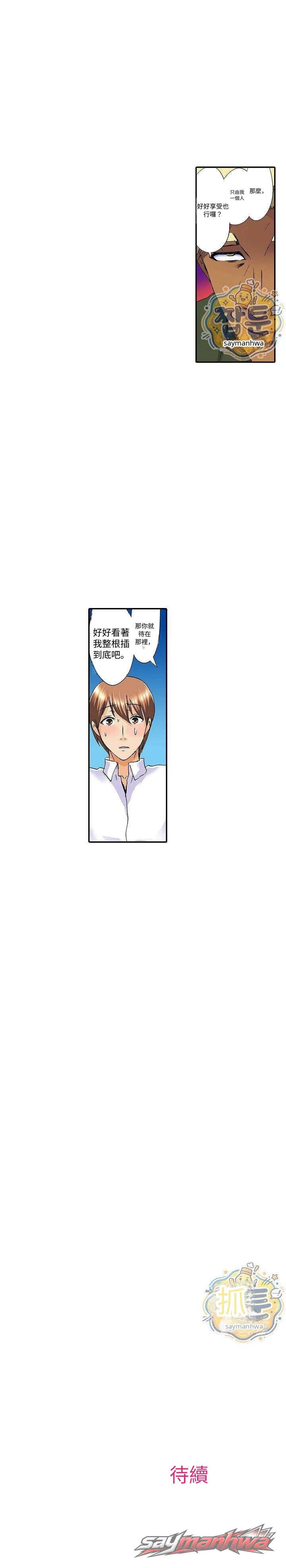 Married Woman Exchange Play 章節 21 page 10