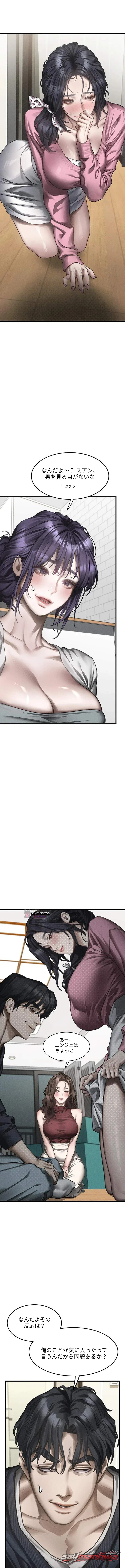 Dirty Talk チャプター 76 page 8