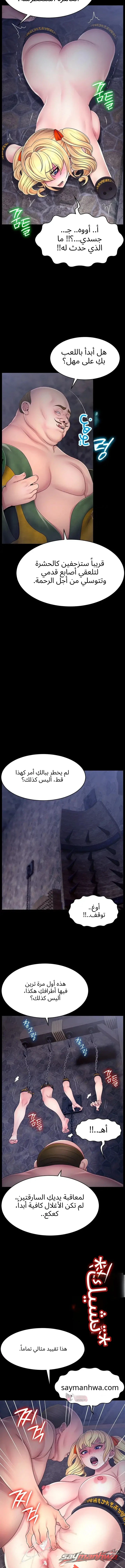 Ero: The Princess Submits الفصل 36 page 7