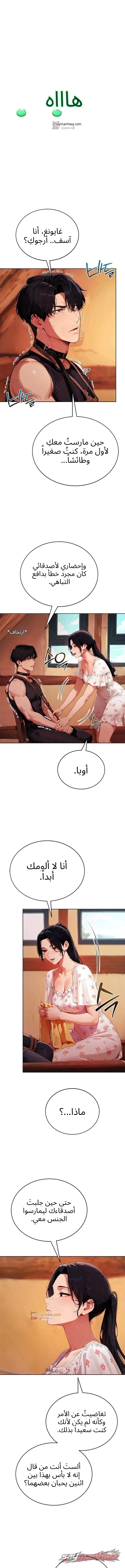Obscene Theater الفصل 21 page 1
