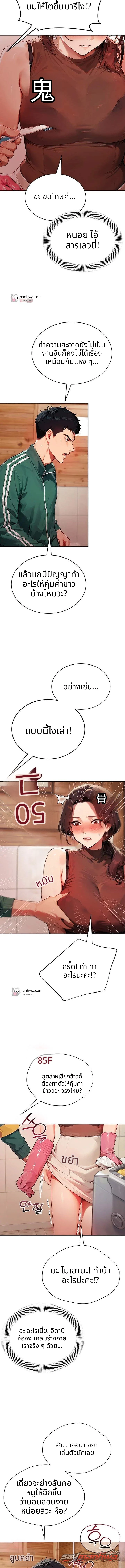 Obscene Theater ตอน 21 page 8