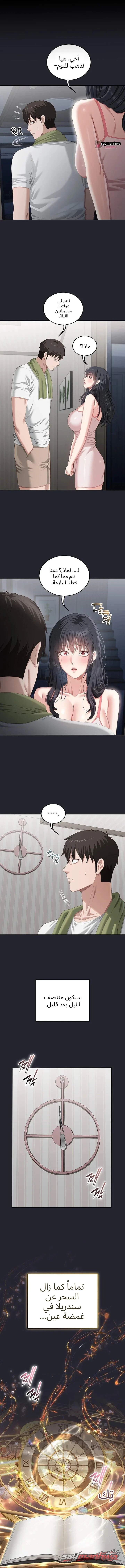 كما كُتب في الدفتر الفاحش الفصل 12 page 1