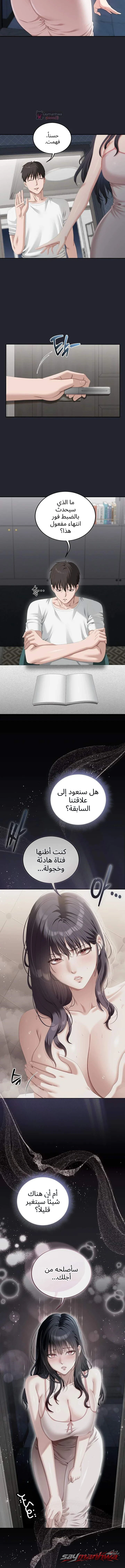 كما كُتب في الدفتر الفاحش الفصل 12 page 3