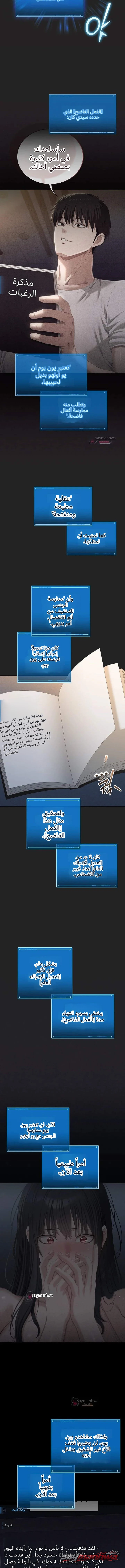 كما كُتب في الدفتر الفاحش الفصل 12 page 13