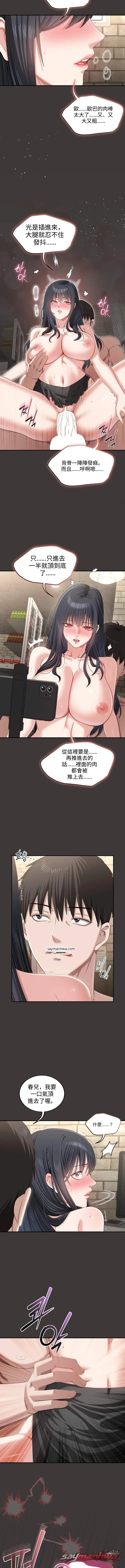如淫穢筆記本所寫 章節 11 page 7
