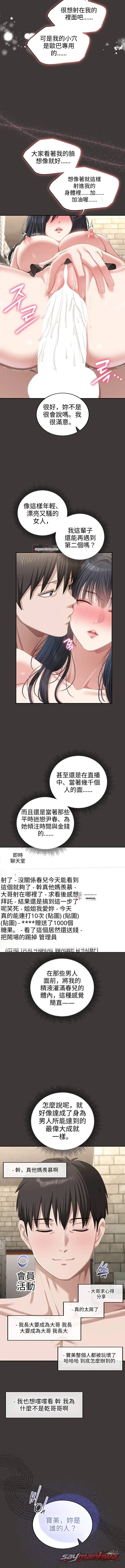 如淫穢筆記本所寫 章節 11 page 10