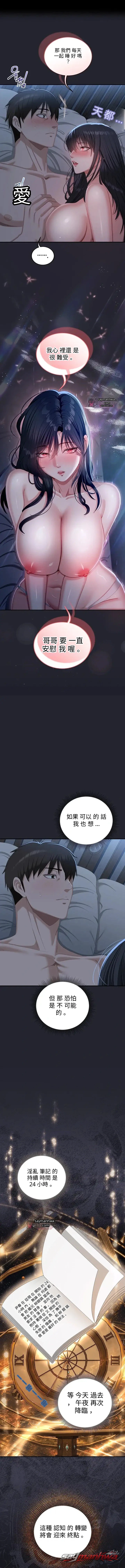 如淫穢筆記本所寫 章節 8 page 1