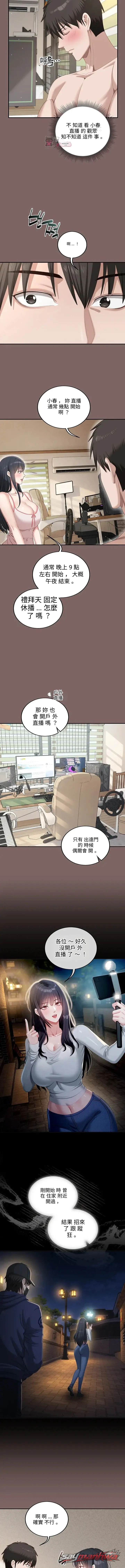 如淫穢筆記本所寫 章節 8 page 6